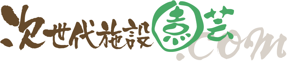 次世代施設園芸.com 豊富な施工実績と技術で必要なサービスや栽培技術情報の提供と指導・支援