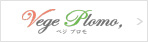 Vege Plomoサイトへ